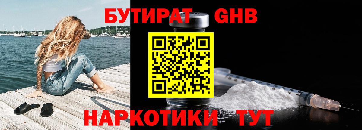 БУТИРАТ Butirat Азнакаево