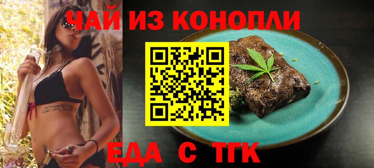 Еда ТГК конопля Азнакаево