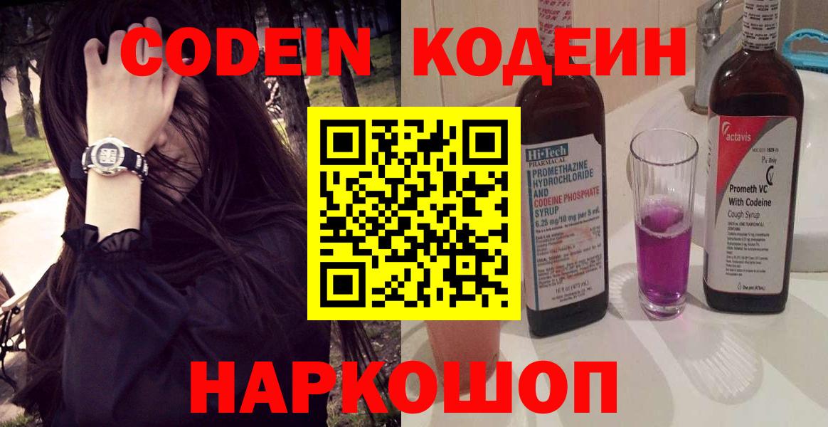 Кодеин напиток Lean (лин)  Codein Purple Drank  Азнакаево  Вход с VPN 