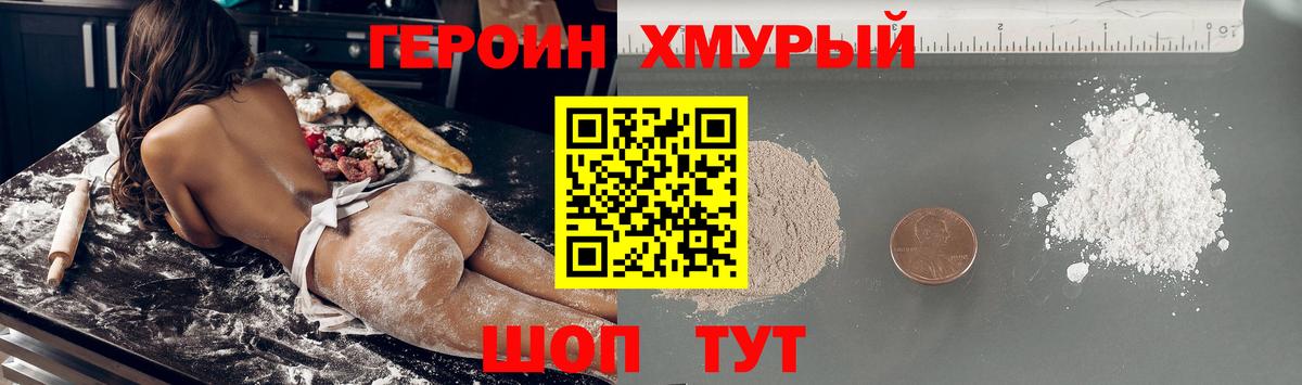 ГЕРОИН хмурый Азнакаево