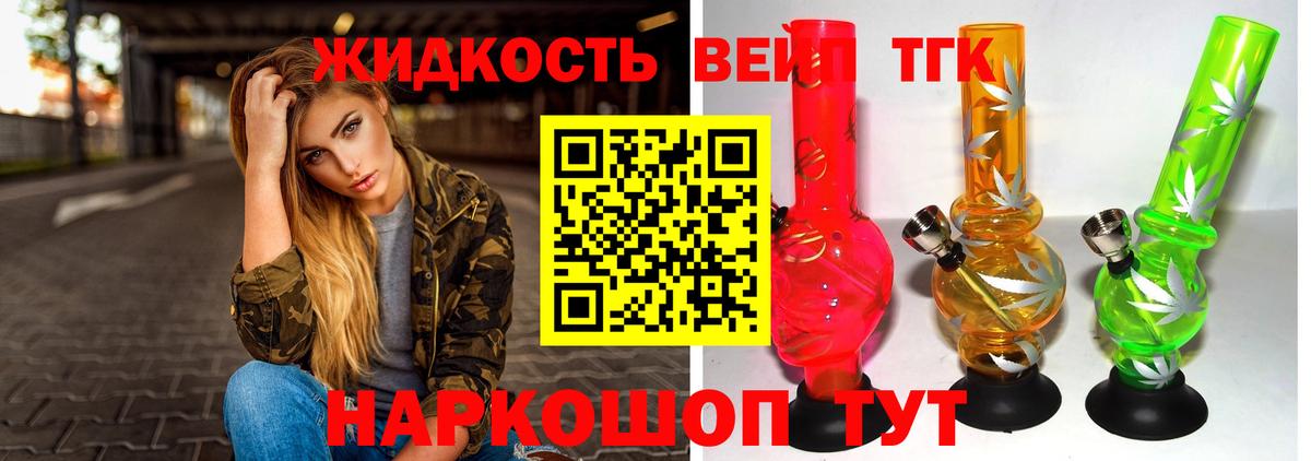 Дистиллят ТГК вейп с тгк Азнакаево